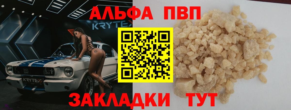 Альфа ПВП Crystall Луховицы
