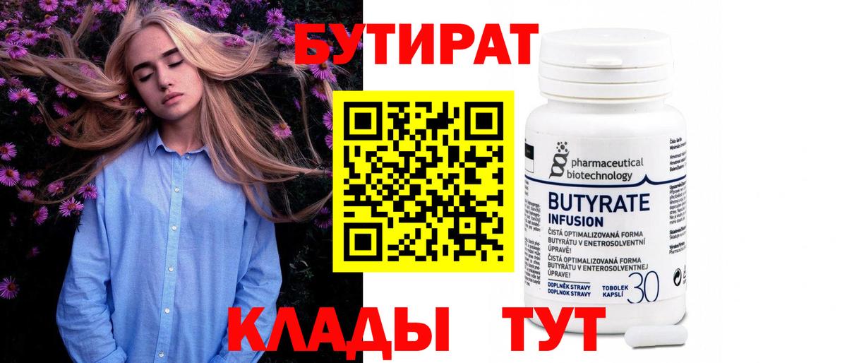 БУТИРАТ бутик Луховицы