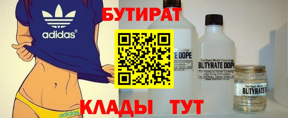 Луховицы  БУТИРАТ BDO  Вход с VPN 