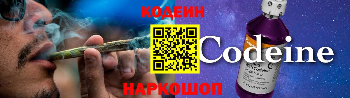 Codein напиток Lean (лин)  Вход с VPN  Луховицы  Кодеиновый сироп Lean Purple Drank 