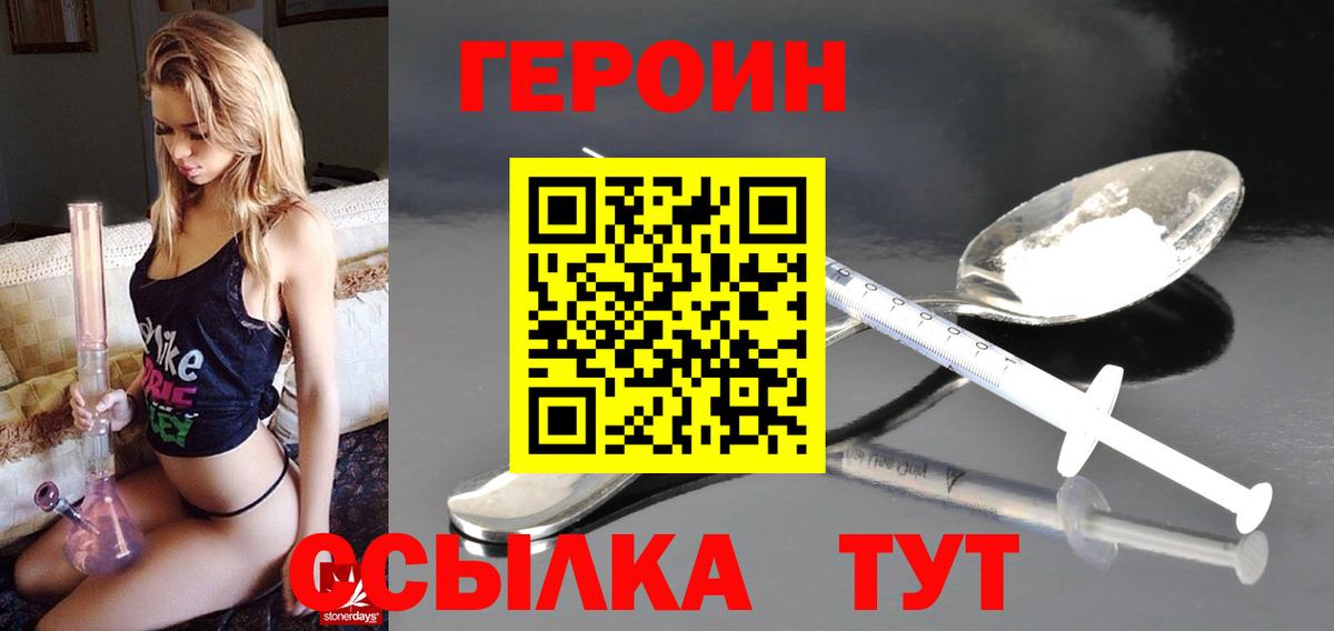 ГЕРОИН белый Луховицы