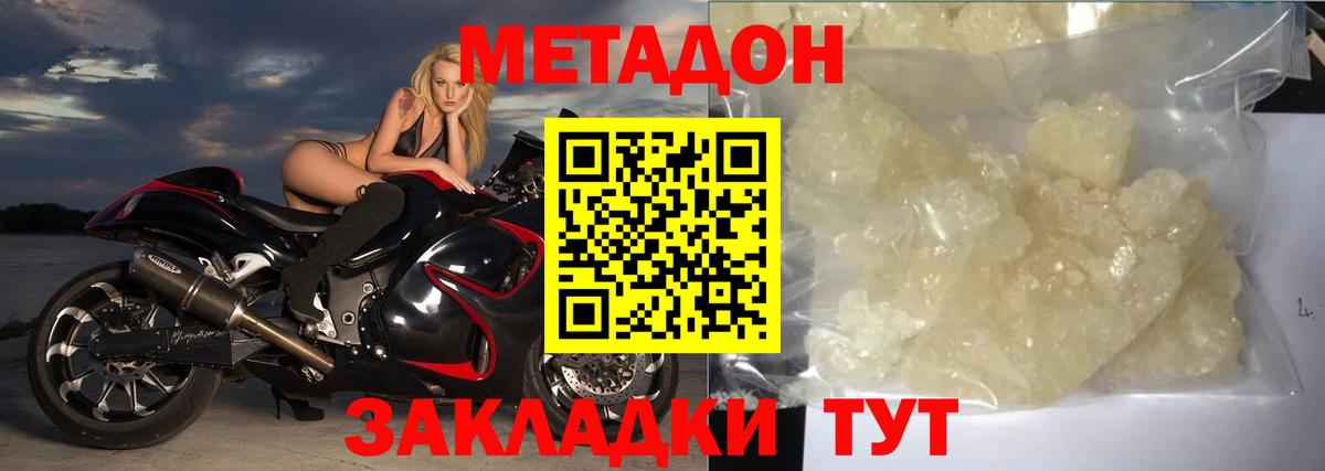 Метадон кристалл Луховицы