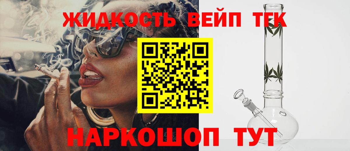 Луховицы  ТГК концентрат  ТГК вейп с тгк  Вход с VPN 